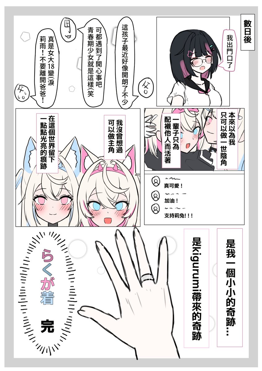 &lt;らくが着 ep.24 最終回&gt;
少女變了，就是因為這種次文化...  

十分感謝大家支持 らくが着 
らくが着 也會就終完結 🌺
#らくが着