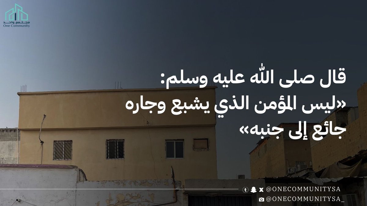 مجتمع واحد tweet media