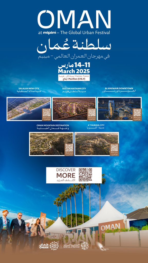 #سلطنة_عُمان تكشف عن أضخم الفرص الاستثمارية في القطاع العمراني خلال مشاركتها في مهرجان العمران العالمي (MIPIM2025#) بفرنسا، حيث تستعرض مشاريع طموحة تعيد رسم مستقبل المدن المستدامة وتعزز مكانتها كوجهة استثمارية عالمية رائدة🇴🇲.