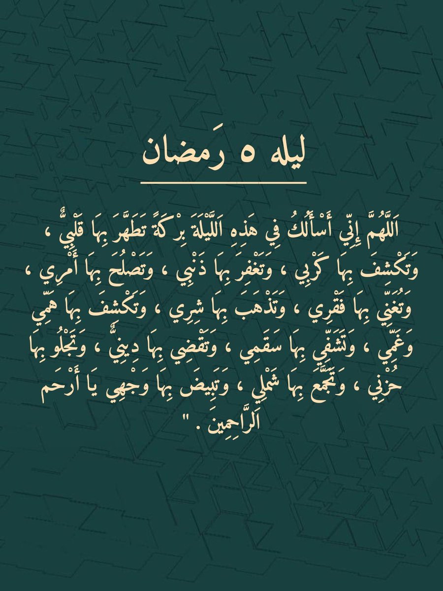 وفي ليله ٥ رمضان: