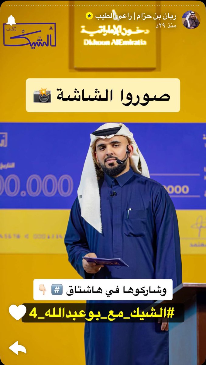 waleedagil's tweet photo. #الشيك_مع_بوعبدالله_4 https://t.co/Y7I2YNCSC8