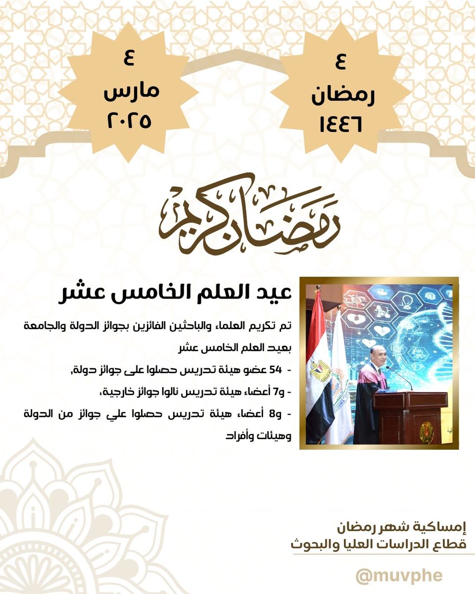 muvphe's tweet image. 🌟🎓 𝙍𝙖𝙢𝙖𝙙𝙖𝙣: 𝘼 𝙈𝙤𝙣𝙩𝙝 𝙤𝙛 𝙃𝙤𝙣𝙤𝙧 &amp;amp; 𝙀𝙭𝙘𝙚𝙡𝙡𝙚𝙣𝙘𝙚! 🌙✨ 

#muvphe #RamadanKnowledge #ramadan2025 #didyouknow
Follow us: linktr.ee/muvphe