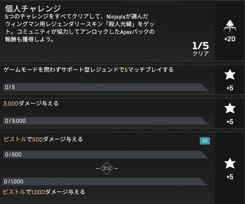 □クリエイターチャレンジ更新 下記のチャレンジを完遂すると20APEX