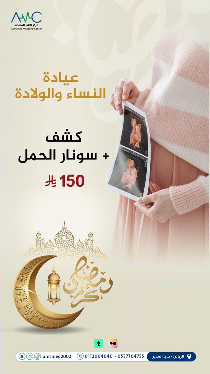 مركز الطب المتقدم (@amcmed2002) on Twitter photo 