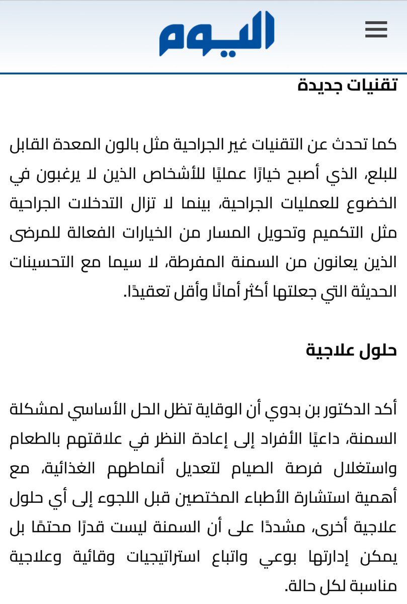 #اليوم_العالمي_للسمنة
#WorldObesityDay2025