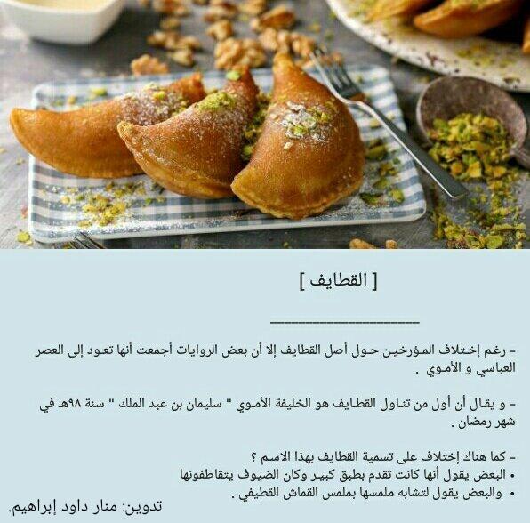M29__2025's tweet photo. ,⚪ لكل مناسبة و موسم، يوجد طبق مفضل يكون حاضراً على المائدة .. 
إلي و إليكم بعض من أكلات شهر رمضان الخاصة .. نأكلها في غير رمضان ولكن بشهر الصيام يكون لها أجواء مختلفة .! 
َ
#منار_داود 
#شهر_رمضان https://t.co/a6LoCuux95