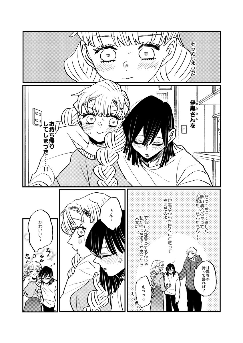 まだ付き合ってないおばみつ | ごと さんのマンガ | ツイコミ(仮)
