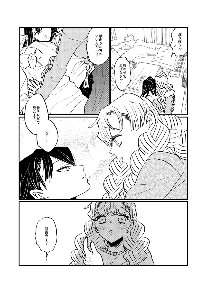 まだ付き合ってないおばみつ | ごと さんのマンガ | ツイコミ(仮)