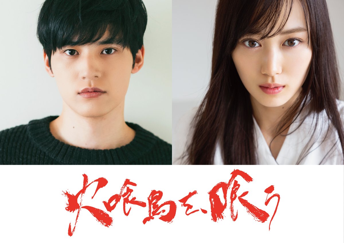 hikuidori_movie's tweet photo. 映画『火喰鳥を、喰う』
キャスト解禁
══════

✑ 久喜雄司役 #水上恒司 
✑ 久喜夕里子役 #山下美月

「死者の日記」から始まったのは、
“事件”か、あるいは“怪異”か。

🎞️𝟏𝟎.𝟑(金)公開

#火喰鳥を喰う 𓅞
原作 #原浩
監督 #本木克英 https://t.co/WZf1Vz1XrK