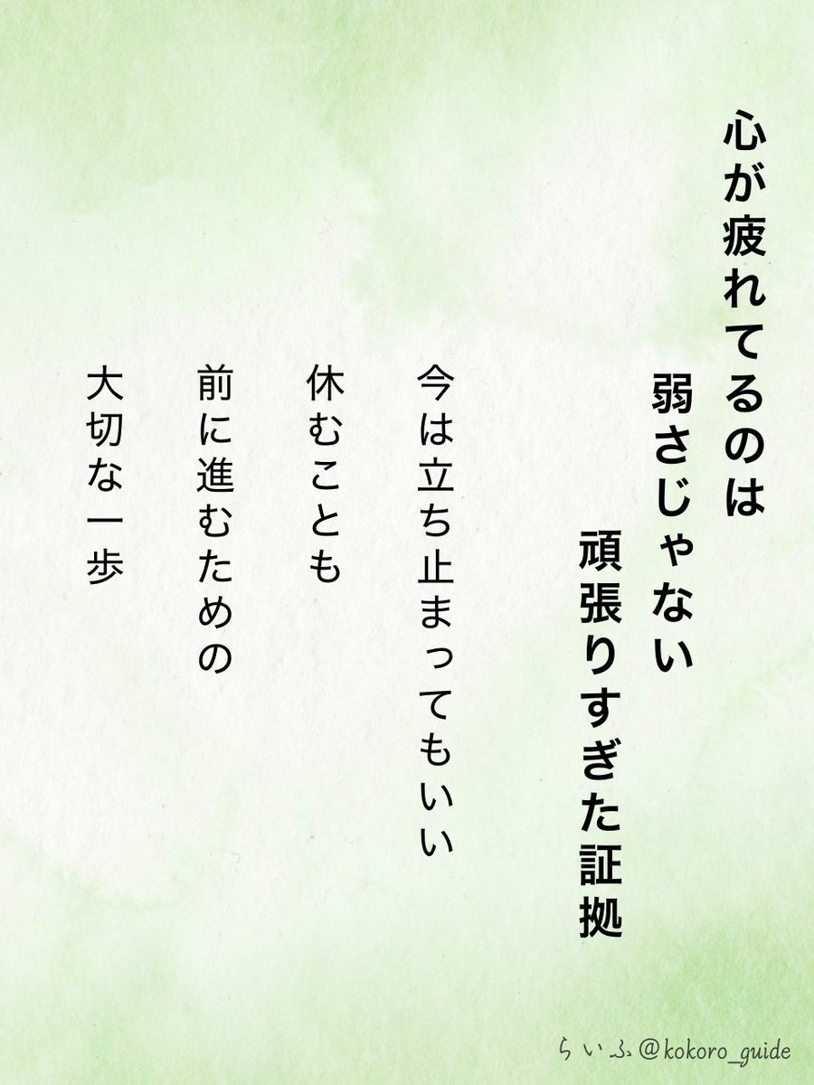 kokoro_guide's tweet photo. 心が疲れてるのは… https://t.co/bpOdmrSb8W