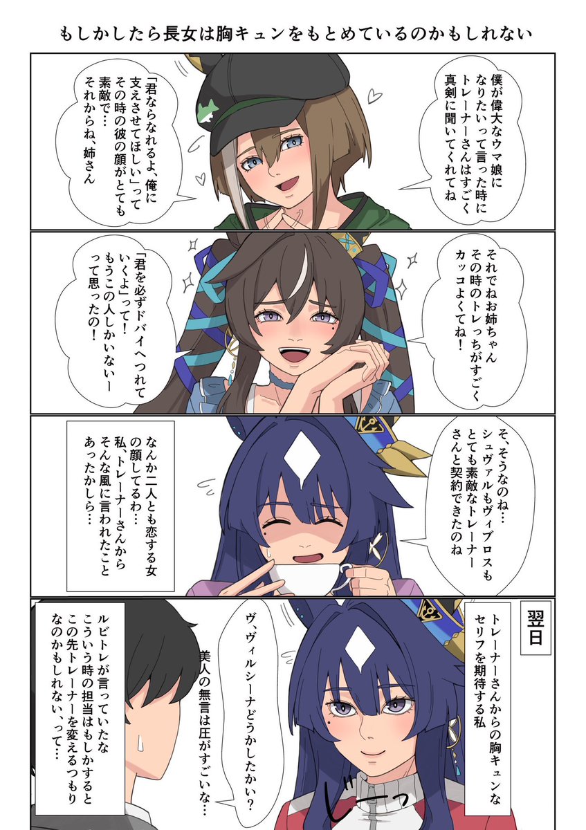 #ウマ娘 #ヴィルシーナ生誕祭2025 
ヴィルシーナ誕生日おめでとう!
間に合えば今日ヴィルシーナメインの新作投下しますが、先ずは直近のヴィルシーナを
ヴィルシーナの早期実装心待ちにしています! 