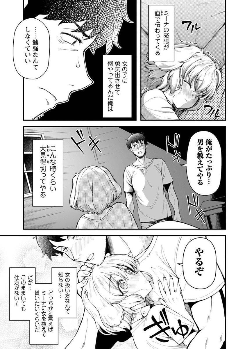 エロいスキルで異世界無双のエロシーン8