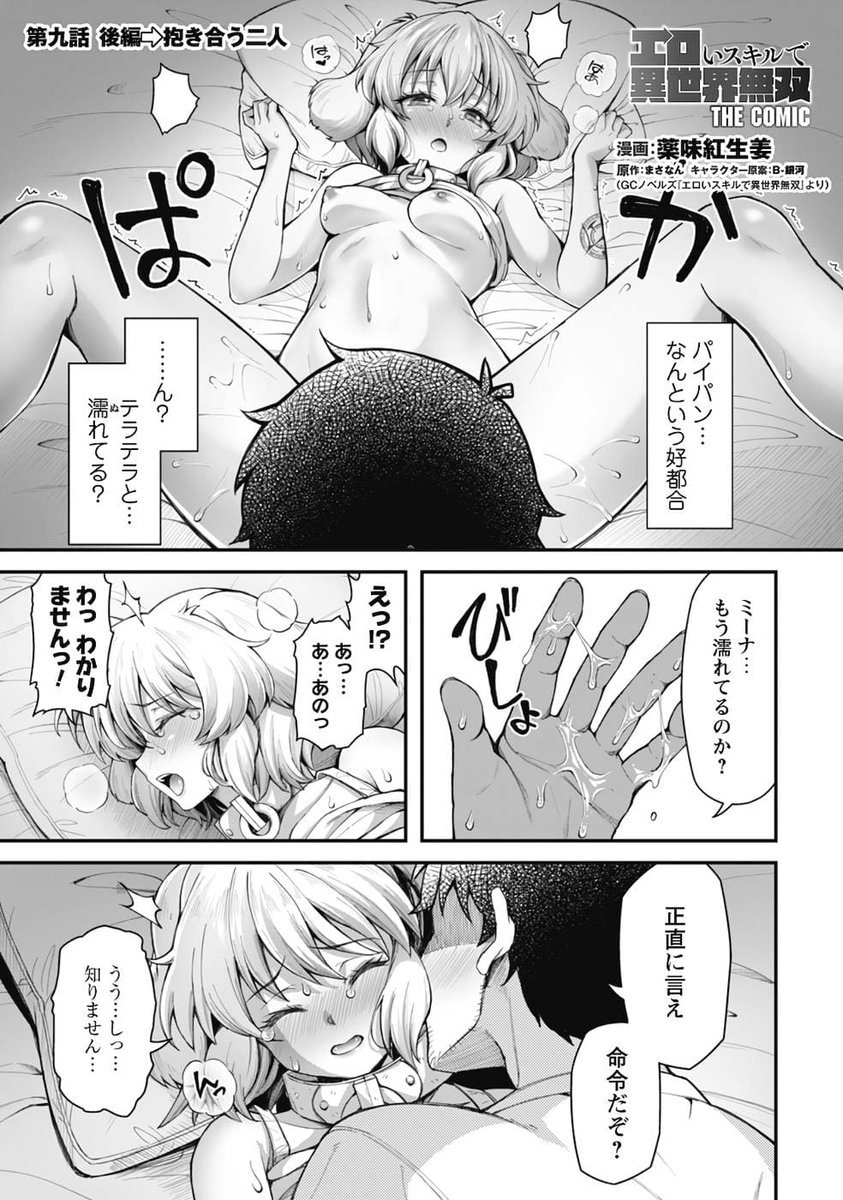 エロいスキルで異世界無双のエロシーン13