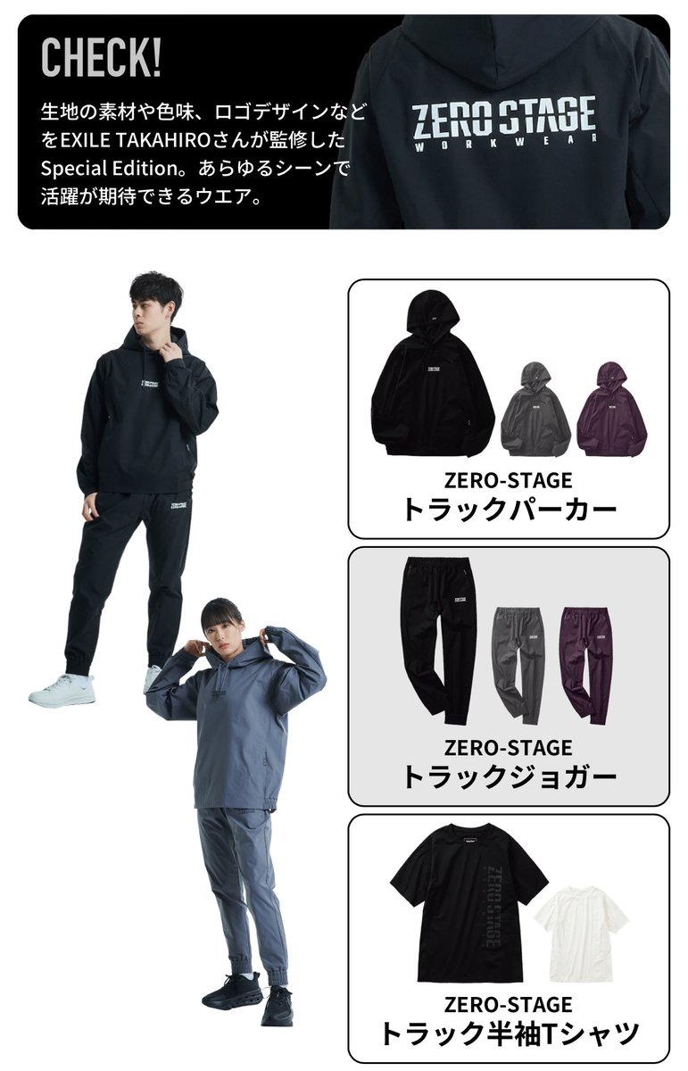 WORKMAN×EXILE TAKAHIRO 【ZERO-STAGE】 オンラインストア限定品