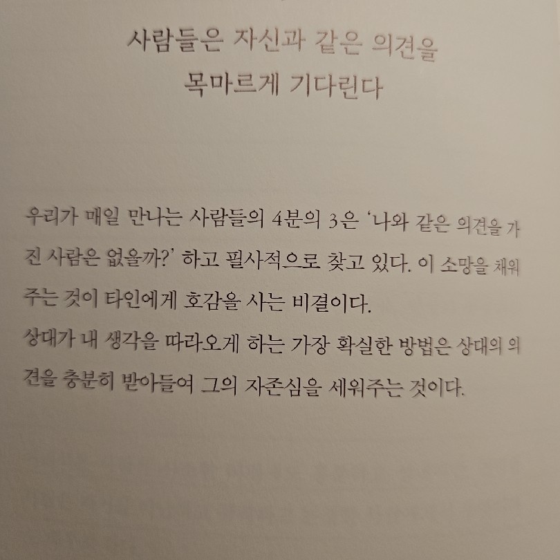 타인에게 호감을 사는 비결