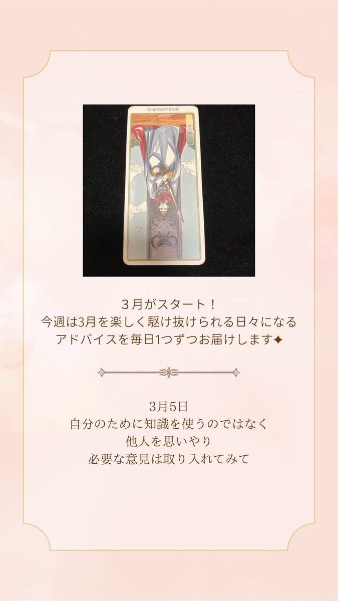 otoeho_mami's tweet photo. おはようございます☀
今日の朝イチタロットです。
今日もあなたがますます元気に
ごきげんに楽しく過ごせますように！
#おはようございます
#朝イチタロット
#タロット占い
#ごきげんな時間

初回登録1テーマ無料鑑定プレゼント中🎁
公式LINEご登録はこちらから☪️
https://t.co/DAf2CaCP4C https://t.co/katPmOsOr9