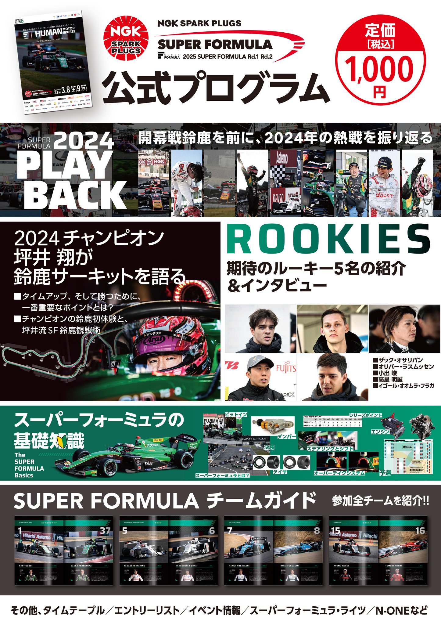 【鈴鹿サーキット】公式プログラムセット 鈴鹿サーキット Suzuka Circuit on X: 