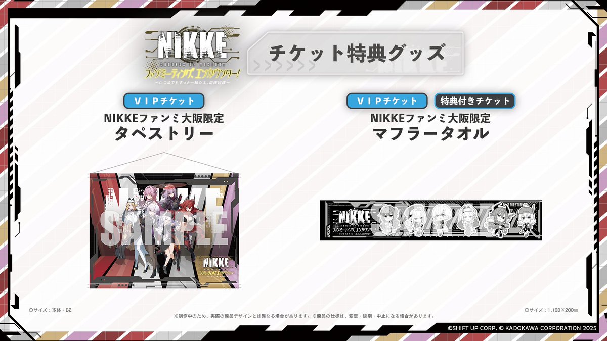 🆕チケット特典情報🆕 ／ #NIKKEファンミ 大阪 【VIPチケット】 【特典