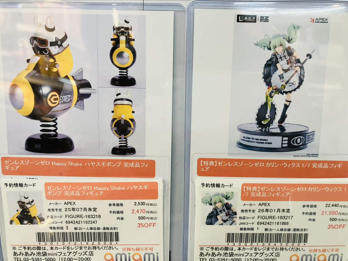 あみあみ池袋miniフェアグッズ店】 APEX様の 「【特典】ゼンレスゾーン
