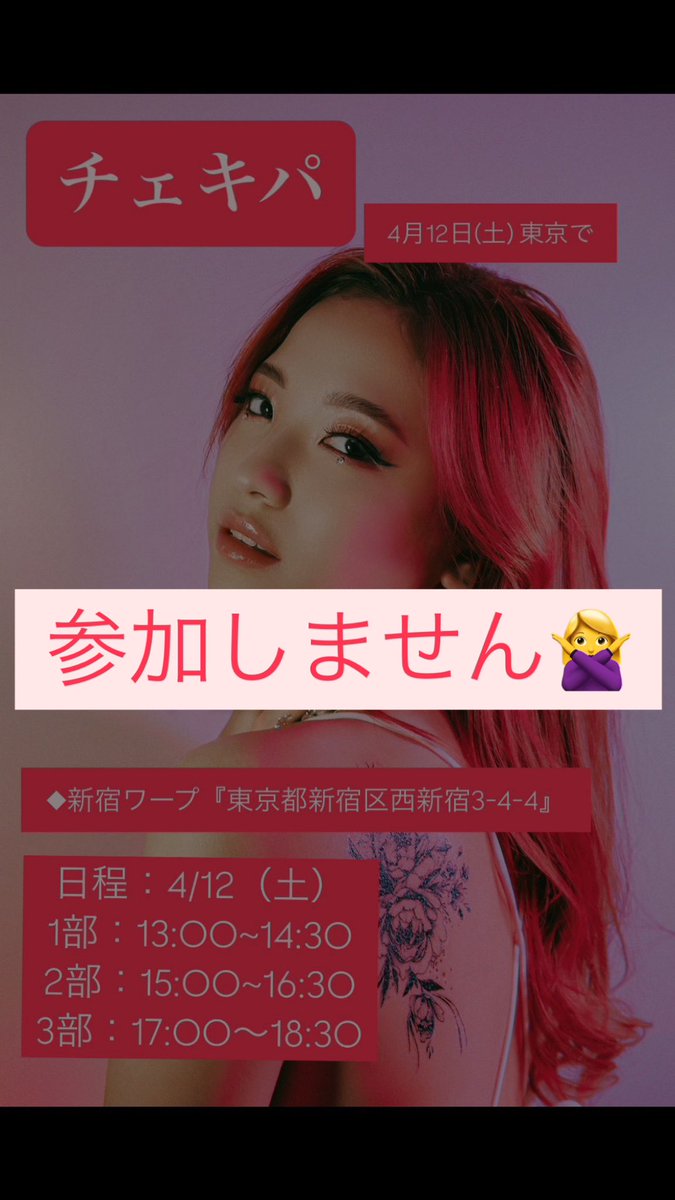 お疲れ様です!
いいねとRTまでありがとうございます🙇‍♀️
今回のチェキパは東京で来れそうな方いないみたいで 参加しないに決めました💦 
ミクチャでイベント参加するのも2年たってますね💦なのでそろそろ東京でのチェキパはラストにしたいので,皆さんに都合が良い時にまた参加して見たいと思ってます🙇‍♀️