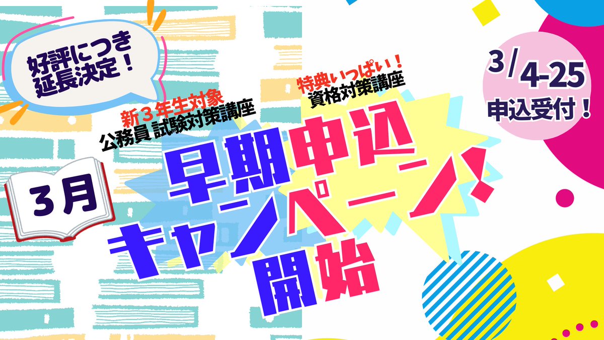 oit_shikakuSC's tweet photo. 🌸【2025年度 前期講座】3月早期申込キャンペーン延長！📢

2月のキャンペーンが好評につき、3月も継続決定！

💡 合格応援サポート付！
✅ 対象講座なら条件を満たせばお得に再受験OK！
✅ 「次こそは合格したい！」を全力サポート💪

申し込みは今がチャンス！👇
詳細👉 https://t.co/DylwXV3Soq https://t.co/VDjFaQ1mnl
