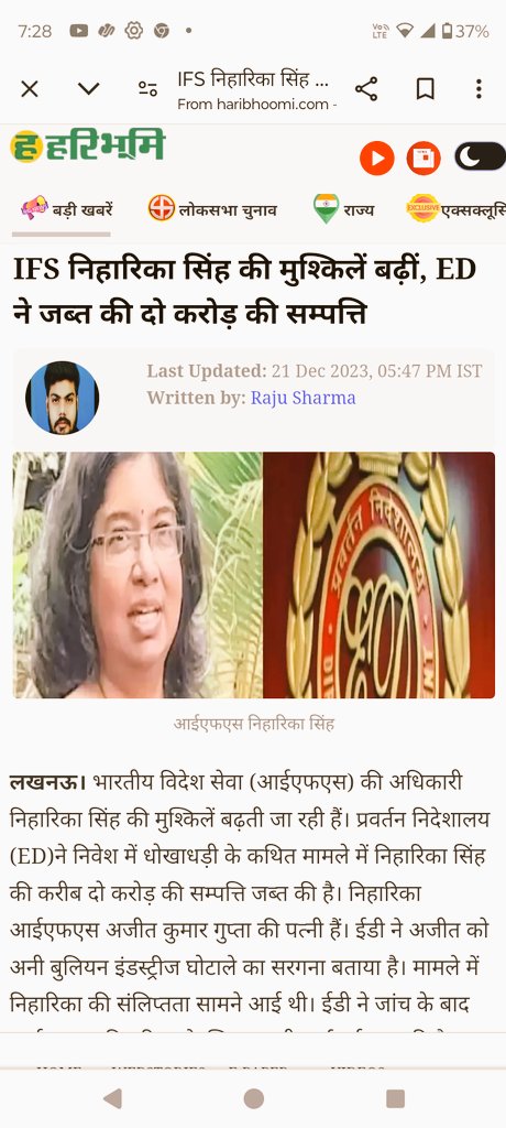 AvneeshKumarSi6's tweet photo. @myogiadityanath @BJP4UP @AmitShah @narendramodi अनीबुलियन कंपनी द्वारा निवेशकों से किए धन हड़पने के मामले  में एमडी अजित गुप्ता की पत्नी ifs निहारिका सि��ह की भी संलिप्तता के बावजूद सिर्फ प्रॉपर्टी जब्त कर खानापूर्ति हुई।आईएफएस को जेल न भेजा जाना सरकार की संलिप्तता को दिखाता है https://t.co/XaJOo0Ue9A