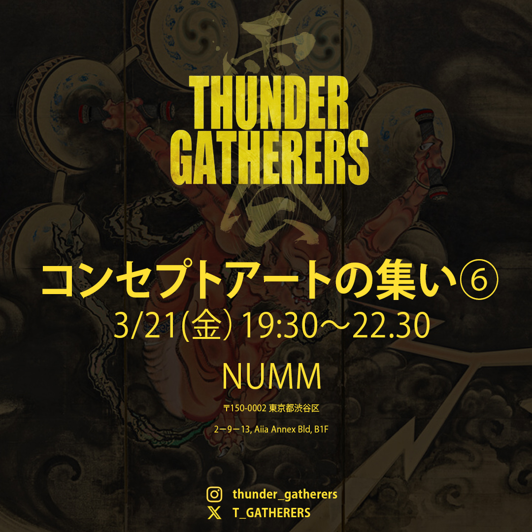 2025年の最初の集いです！映像、アニメ、ゲームのコンセプトアーティストたちが気軽に交流する集まりです。

日時: 3/21 (金）19.30〜22.30
場所: NUMM
〒150−0002 渋谷区 2-9-13 Aiia Annex Bld, B1F

前回参加いただいた方の参加も、初めての方々も大歓迎です。