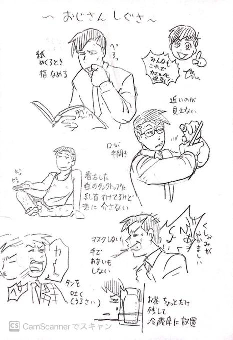 おじさんしぐさ
#東おそ 