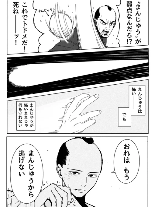 まんじゅうこわい  覚醒シーン 