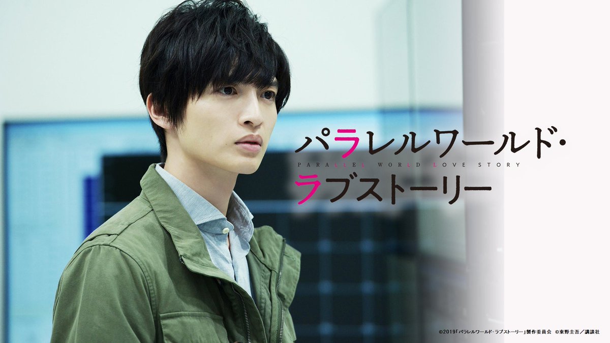 #玉森裕太、#吉岡里帆、#染谷将太 出演

━━━━━━━━━━━━
パラレルワールド・ラブストーリー
━━━━━━━━━━━━

真実の世界は、どっちだ？

#東野圭吾 の大ベストセラー小説を映画化
【謎】を解き、真実にたどり着けるか！？

#レミノ で見放題配信中！
🎬｜lemino.docomo.ne.jp/?crid=Y3JpZDov…