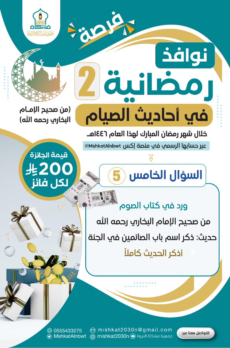 MshkatAlnbwt's tweet photo. #مشكاة_النبوة
#نوافذ_رمضانية
#رمضان
أجيبوا على السؤال الخامس الإجابات تكون في الرابط المرفق لكم أسفل 👇
https://t.co/W5yLUL4JPc https://t.co/T4vP3pfVfd