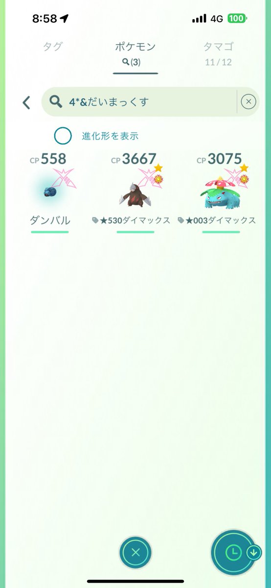 わーい🙌
ダンバルダイマックス💯😊

#ポケモンGO 
#ダンバル 
#ダイマックス