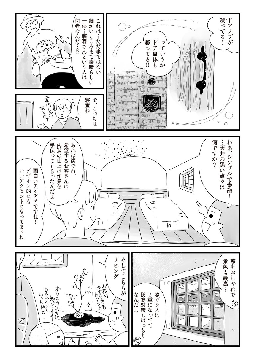 屋根に桜が植えてある家を訪ねる家好き少年の話3/5 