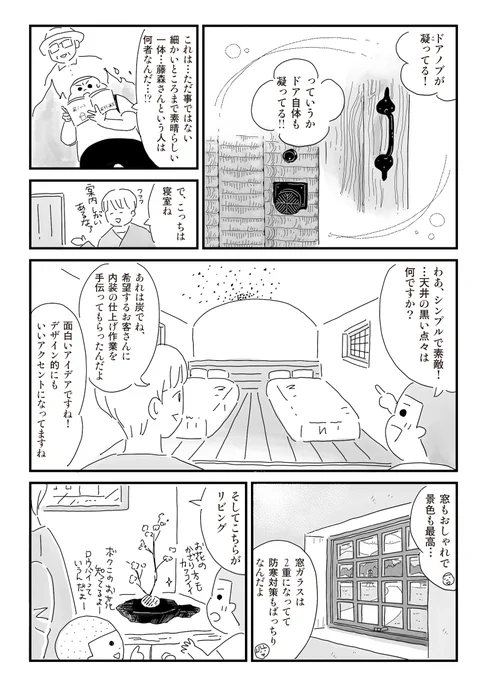 屋根に桜が植えてある家を訪ねる家好き少年の話3/5 