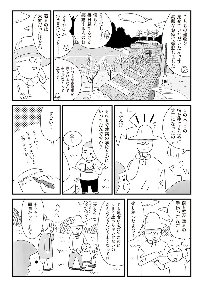 屋根に桜が植えてある家を訪ねる家好き少年の話5/5 