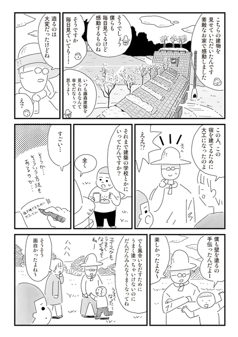 屋根に桜が植えてある家を訪ねる家好き少年の話5/5 
