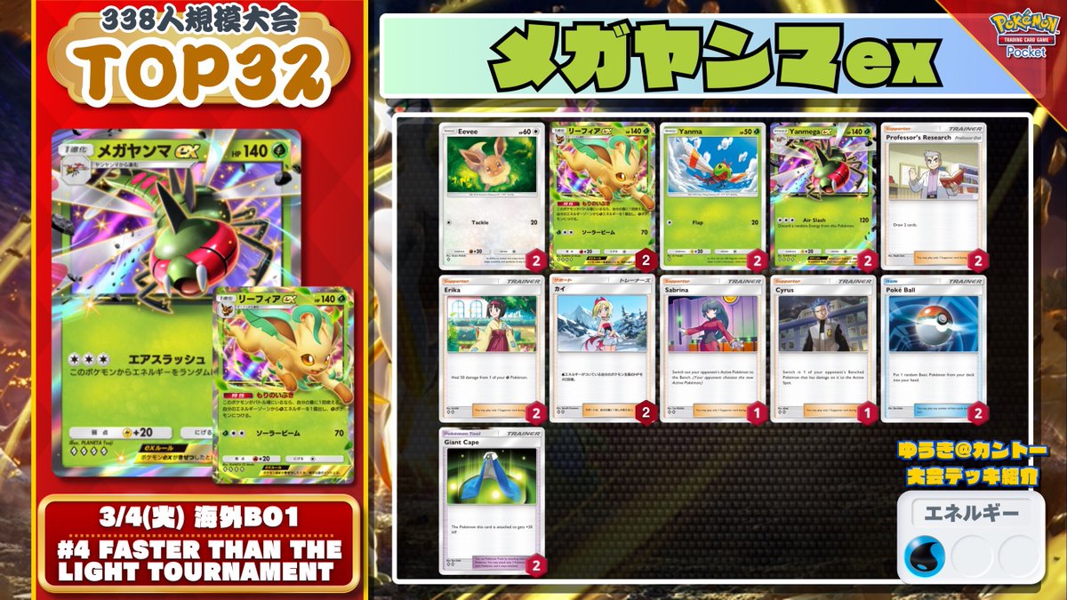 🔥 『超克の光』新環境 注目デッキ紹介 🔥 「メガヤンマex