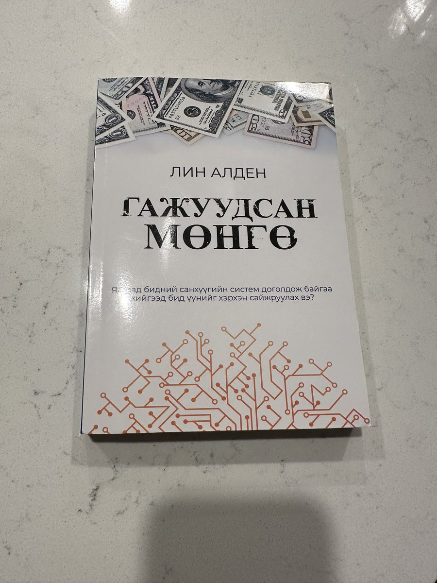 I don’t know if I tweeted about it or not, but one of the earliest translations within my agent’s big pipeline ended up being Mongolian.

Yes, Broken Money is translated into Mongolian.