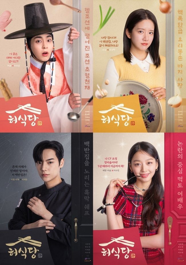 ARTICLE 📰 | 250305 ‘Heo’s Diner’ #XIUMIN x Cho Sojung x Lee Sae-on x Lee Soo-min, 4 people 4 colors
🔗 naver.me/GgWnuD2U

<Heo’s Diner> Character Poster Release

#EXO #엑소 <a href="/weareoneEXO/">EXO</a> <a href="/INB100_official/">INB100_official</a> <a href="/XIUMIN_INB100/">XIUMIN_official</a>