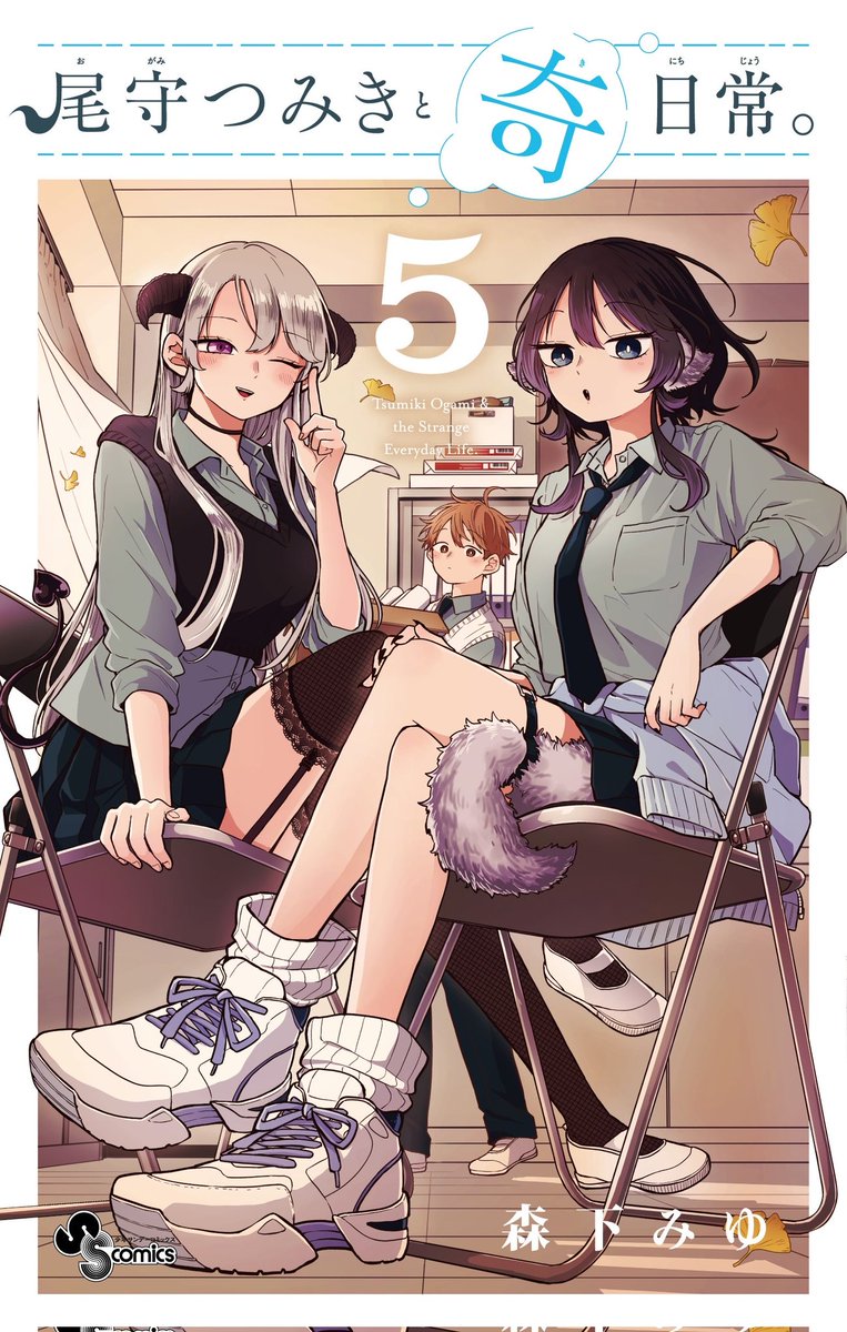 あっああ！今日！です！ 発売日になりました！5巻です！ よろしく