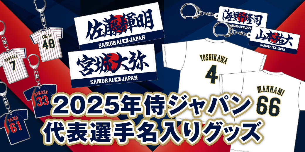 野球日本代表 侍ジャパン 公式 on X: 野球日本代表 侍ジャパン 公式 on X: