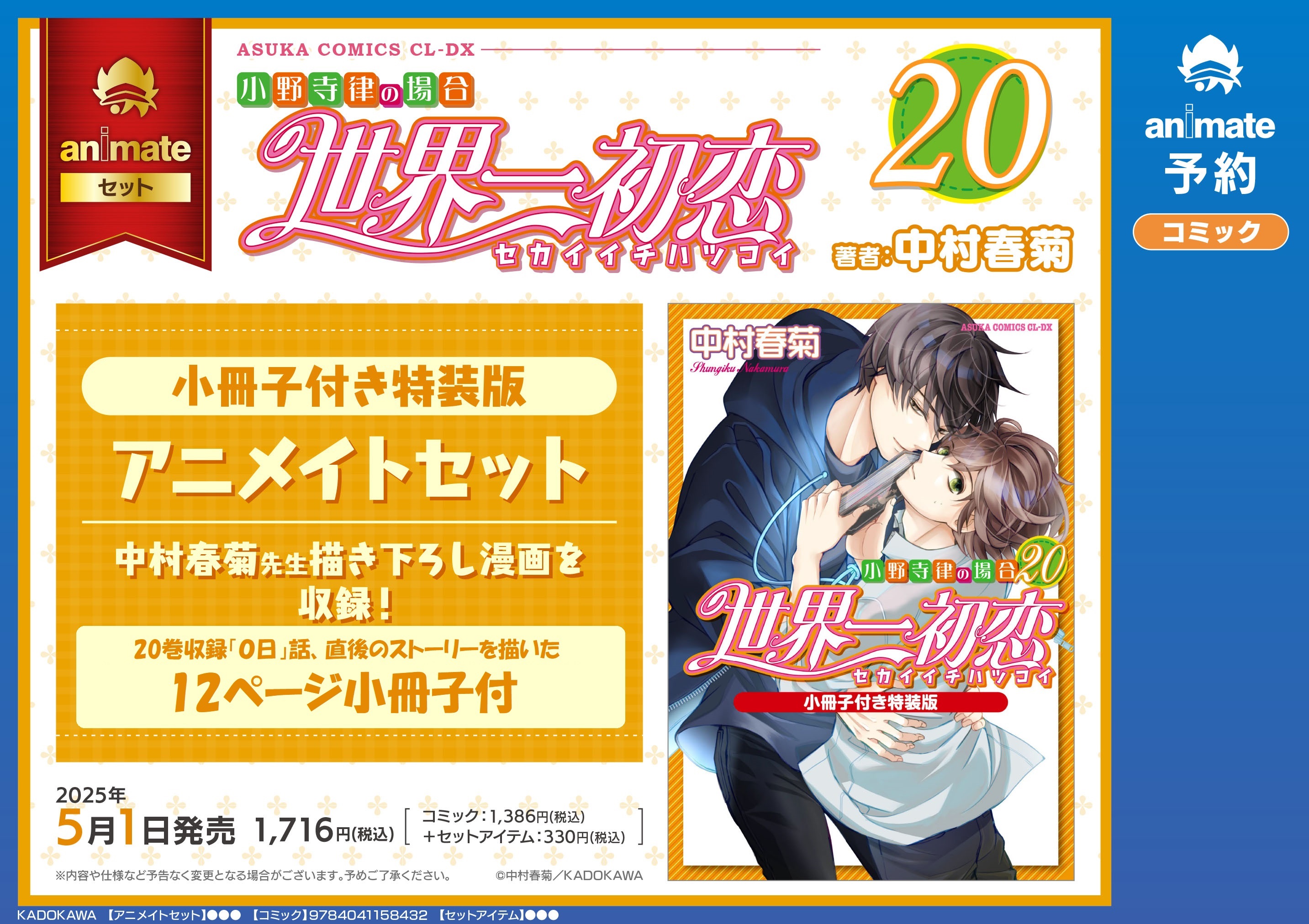 純情ロマンチカ&世界一初恋☆公式 on X: 純情ロマンチカ&世界一初恋☆公式 on X: