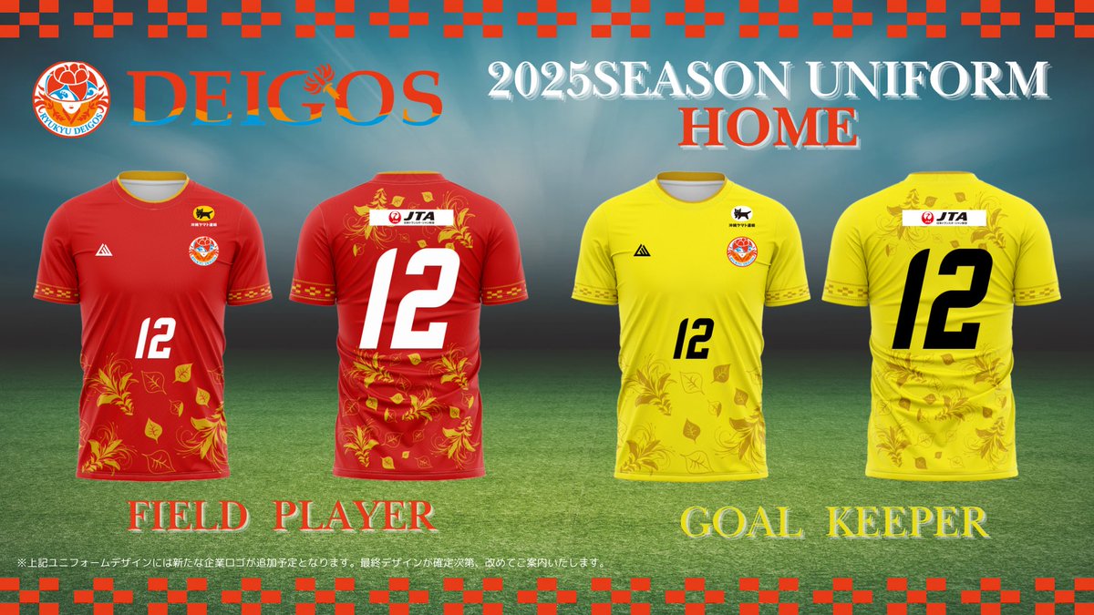 ／
2025ユニフォーム第１弾受注販売
本日18:00まで！！
＼

第1弾オーセンティックユニフォームの受注販売が本日18:00までとなっております😎

選手と同じユニフォームを着て、共に熱く戦いましょう🔥

▼デイゴス公式ショップはこちら
ec.tsuku2.jp/sp/shop/000021…

#琉球デイゴス