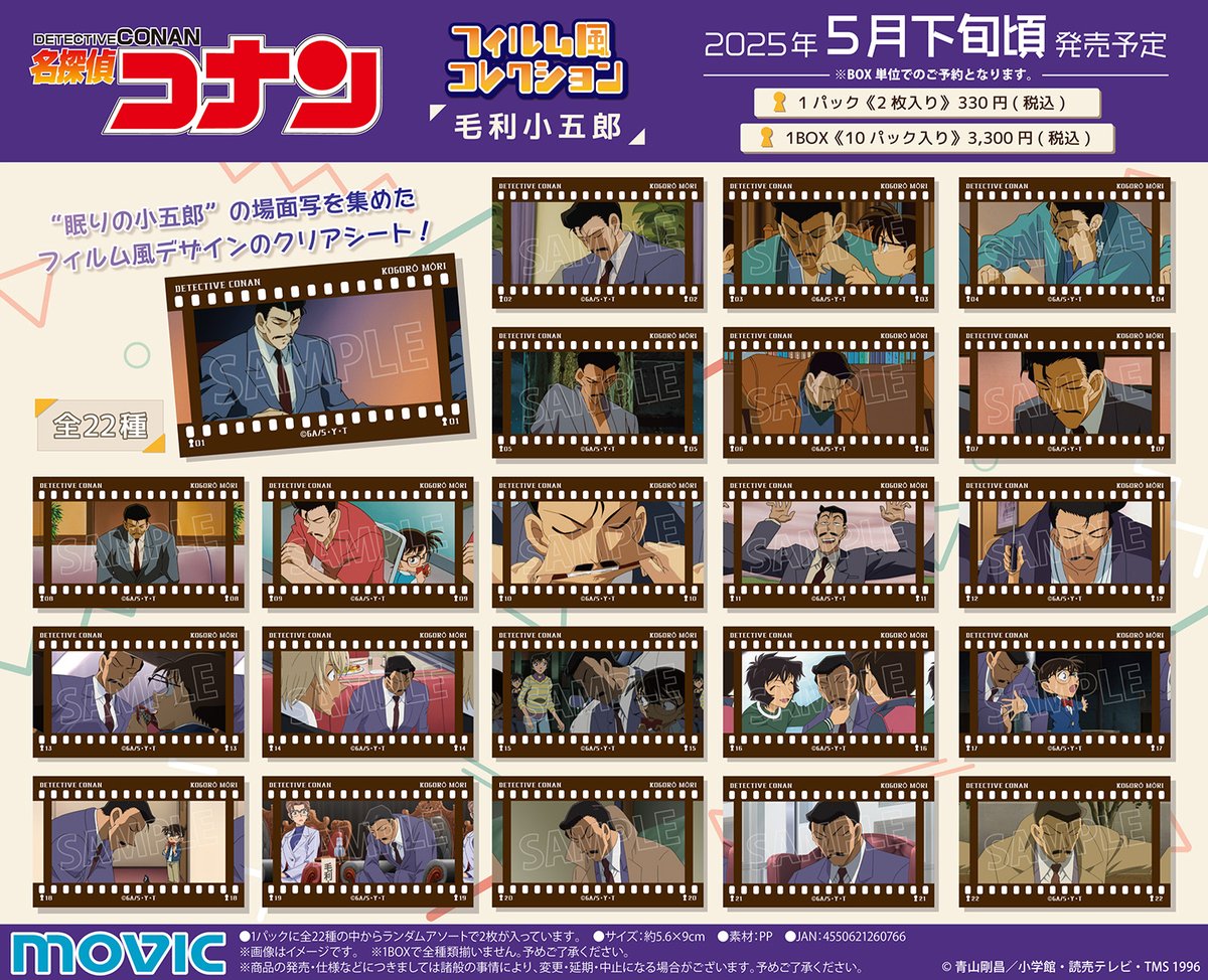 名探偵コナン 」 【 #フィルム風コレクション 】 灰原哀 毛利小五郎