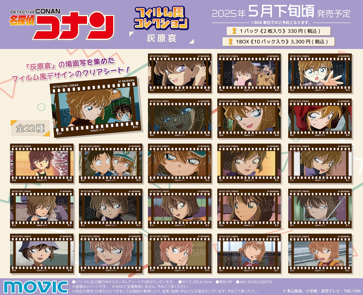 名探偵コナン 」 【 #フィルム風コレクション 】 灰原哀 毛利小五郎
