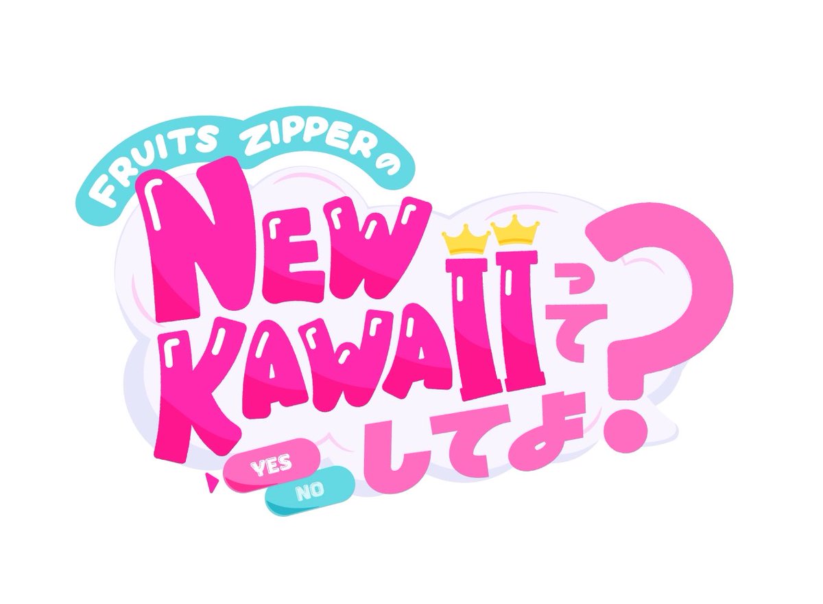 FRUITS ZIPPERのNEW KAWAIIってしてよ？【テレビ朝日公式】 tweet media