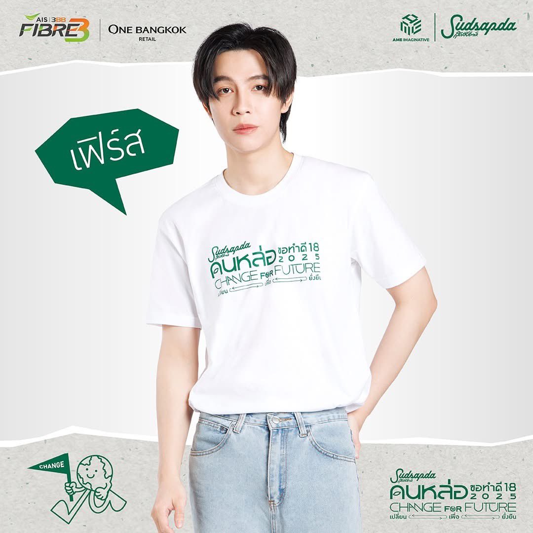 First_Memorie's tweet photo. ⏺ First Kanaphan Schedule ⏺

✨CHANGE FOR FUTURE เปลี่ยน เพื่อ ยั่งยืน✨

📆 05/03/2025
⏰  4 PM
📍 Parade Square, G Floor, 
       Parade at One Bangkok 
🔴 Live  Facebook : Sudsapda
🔗 https://t.co/4brCwM8BGS

🗝️KW : SUDSAPDA x FIRSTKHAOTUNG 
#️⃣ SudsapdaxKonlorxFirstKhaotung 
🔗 https://t.co/8wrjAHhq8y
🕹️เริ่มเทรนด์ ( START TREND )
เวลา 15.30 น. | 3.30 PM (GMT+7)

*หมายเหตุ*
✅ แฟนคลับสามารถให้กำลังใจได้รอบๆงาน
❎ ไม่มีรวมพลแฟนคลับ
❎ งดรับของขวัญและอาหารทุกชนิด

#FirstKanaphanSchedule
#Firstkanaphan 
#กองทัพของเฟิร์ส