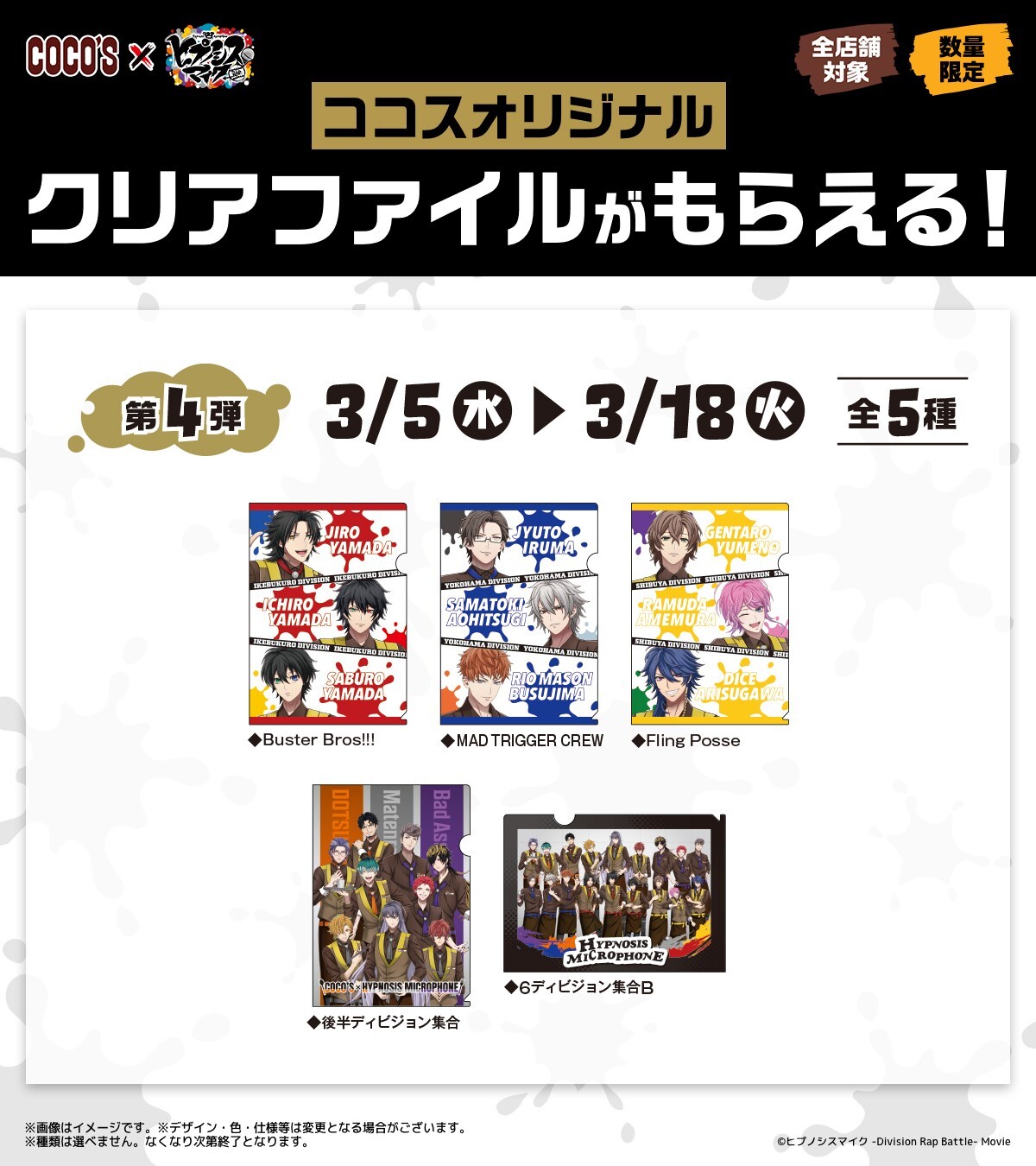 ヒプマイ ヒプムビ ココス のぼり ナゴヤ 空却 COCOS ココス【公式