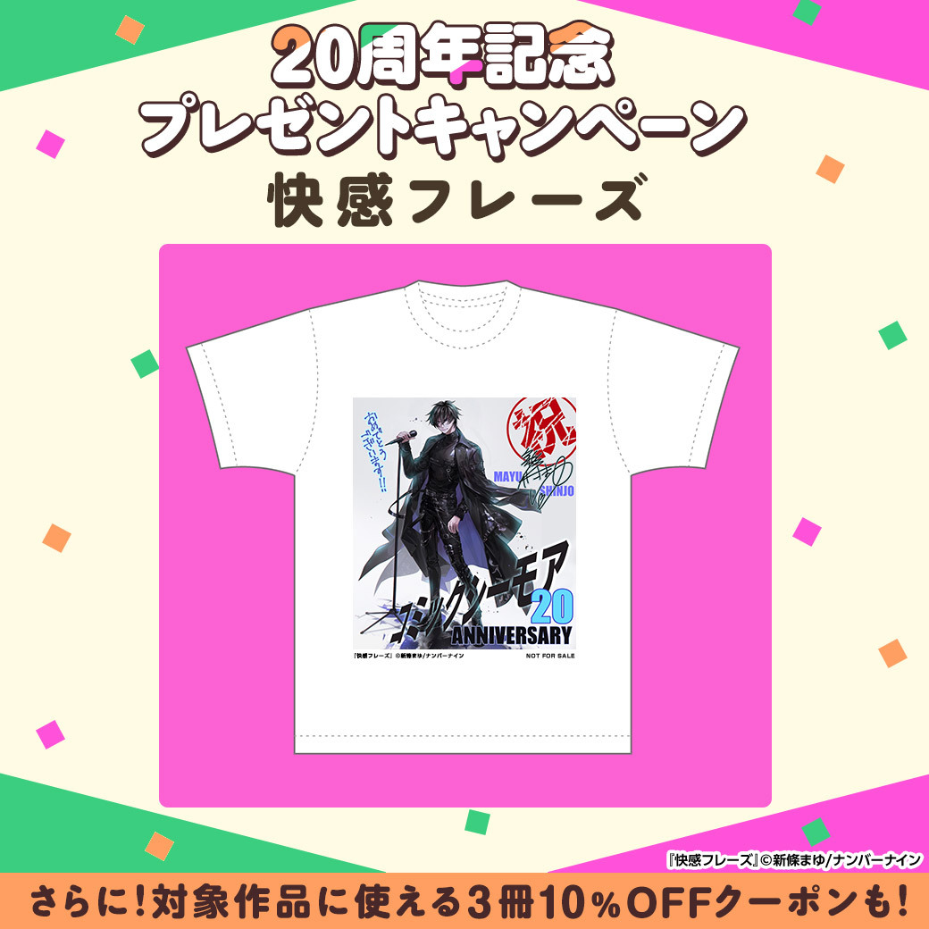 comic_cmoa's tweet photo. 20周年記念に作家先生からいただいたイラストを
Tシャツにして抽選で1名様にプレゼント！

＼ #お祝いイラストTシャツ 第3弾 ／3日目
👕@comic_cmoaをフォロー
👕この投稿をリポスト（応募は3/13まで）

対象イラストは画像をチェック☑

対象作品に使える3冊10%OFFクーポンも忘れずに😉
https://t.co/J3YuaipoP1
