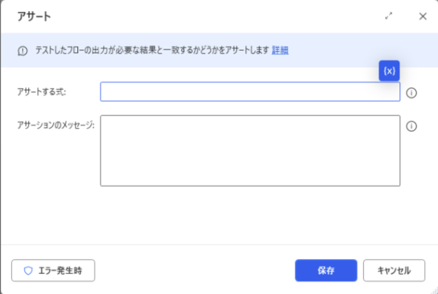 AsahiRobo_RPA's tweet photo. Power Automate for desktopの2.54（2025年3月アップデート）が公開されたようです✨

テストに関する機能追加（アサート）がありました！

#PowerAutomatefordesktop #PAD #PA4d #RPA https://t.co/4Oxp62z1lj